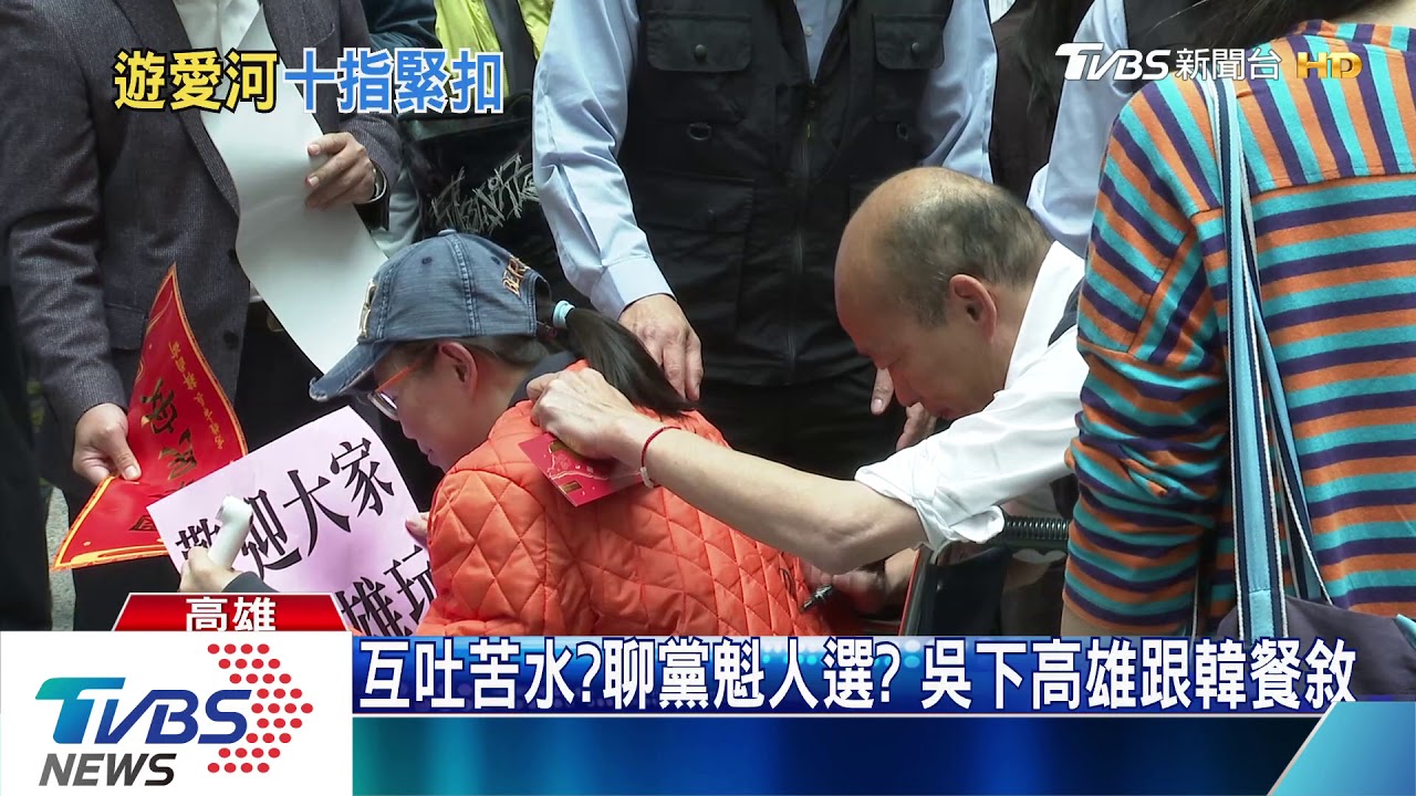 韓國瑜、吳敦義雙手緊握 走在高雄人行道
