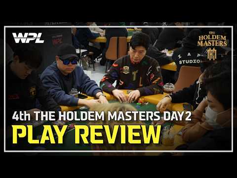 [WPL x 임요환] 4th 홀덤 마스터스 DAY2 플레이 리뷰