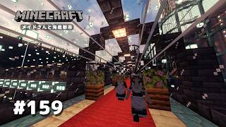 メイドさんと海底都市 Part159 #ゆっくり実況 #Minecrft