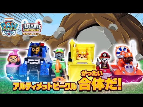 パウ・パトロール『トラブル発生！イースターエッグを見つけだせ！』【タカラトミーキッズ】PAW Patrol | おはなし | おもちゃ | アルティメットレスキュー | タカラトミー公式