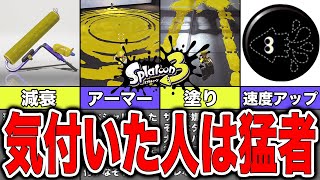 【スプラトゥーン3】密かにサイレント修正されていた要素6選