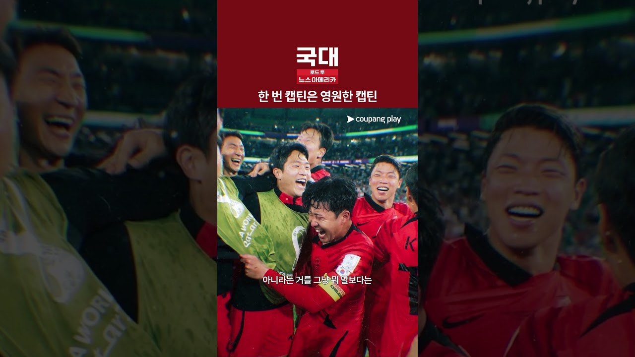 영원한 No.7 [국대: 로드 투 노스 아메리카]