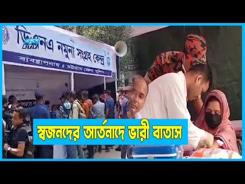নিহতদের শনাক্তে চট্টগ্রাম মেডিকেলে ডিএনএ নমুনা সংগ্রহ শুরু