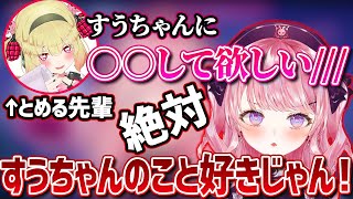 【not許可制】とめる先輩から来た連絡でとめすうがあることを確信したすうちゃん【深層組切り抜き / 甘神すう】