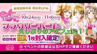 [今回はPrintemps！]スクフェスAC HR確定ガチャを引いてみた　第五回