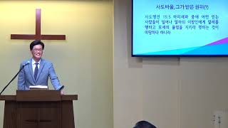 갈라디아서 강해(2) 사도바울, 그가 받은 권위(?)