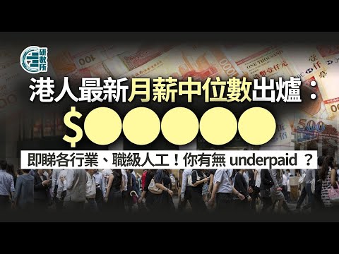 香港職業排名