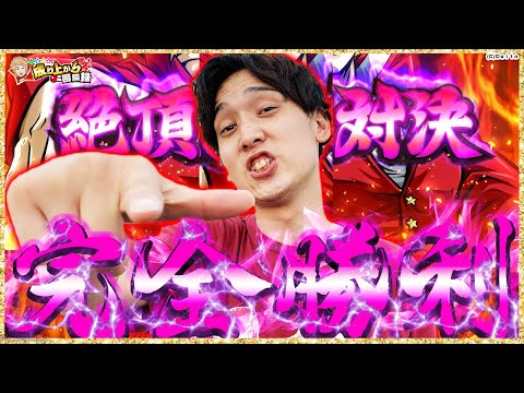【番長3】見せてやるよ！俺の歴史的1ページ【いそまるの成り上がり回胴録第585話】[パチスロ][スロット]#いそまる