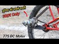 300 में बनाए Electric Cycle How To Make Electric Cycle Using 775 DC Motor