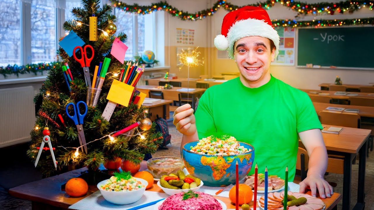 КОРОЧЕ ГОВОРЯ, ВСТРЕТИЛ НОВЫЙ ГОД В ШКОЛЕ