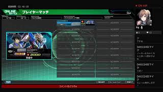 【EXVSMBON】マキブ実況　やるよ～【エクバ】　誰でも歓迎！