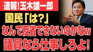 【超緊急】玉木雄一郎さん、愚かで馬鹿げた行為...支持派窮地www
