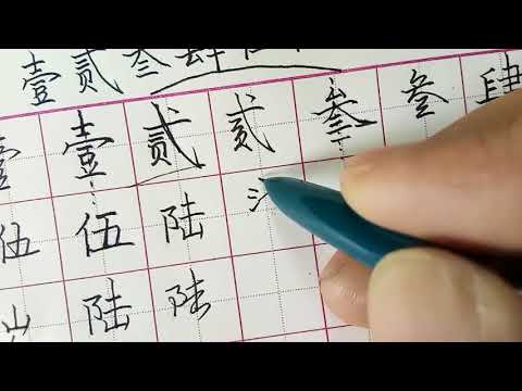 中國字數字