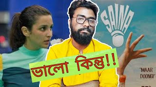 SAINA MOVIE REVIEW  ||  ARTISTIC SEVENTH SENSE