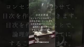 文才はなくても電子書籍は出版できる #shorts #電子書籍 #文才不要
