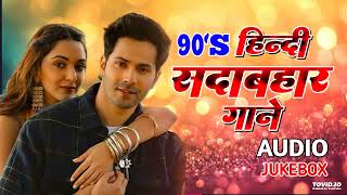 Download lagu 90โS Old Hindi Songs๐ 90s Love Song๐ Udit Narayan, Alka Yagnik, Kumar Sanu ๐ฅฐ Hindi Jukebox Songs mp3 Download lagu 90โS Old Hindi Songs๐ 90s Love Song๐ Udit Narayan, Alka Yagnik, Kumar Sanu ๐ฅฐ Hindi Jukebox Songs mp3