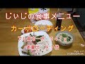 《じぃじの食事メニュー》日本マスターズ4日前!カーボローディング開始!