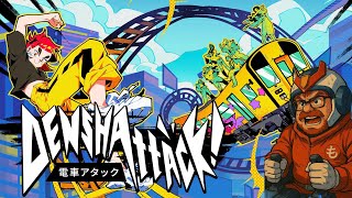 #１ お試しアタック『電車アタック』