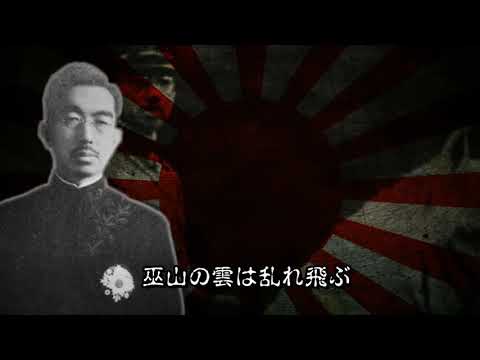 Ode to the Showa Restoration/Showa Ishin no Uta「昭和維新の歌」 Rare version