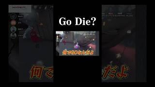 どりす「信じてたっすよプリコさんのこと」【第五人格】#shorts #identityv