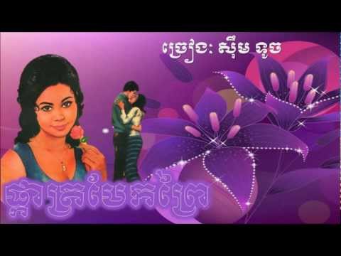 Phkar Troberk Prey by Sem Touch (ផ្កាត្របែកព្រៃ)