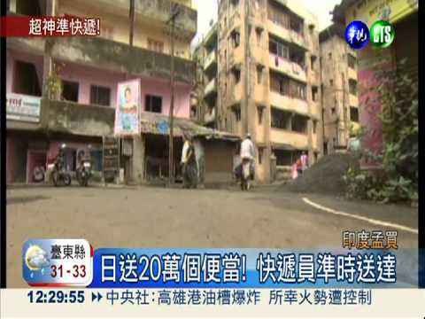 準確率99.9%! 印便當快遞員奇蹟