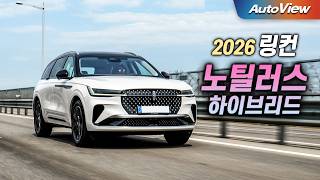  [리뷰] 2026 링컨 노틸러스 하이브리드 / 오토뷰 로드테스트 유튜브 썸네일