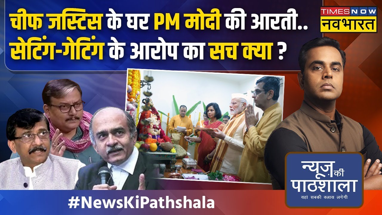 News Ki Pathshala | Sushant Sinha| इंदिरा, मनमोहन, मोदी... Judiciary के साथ असल GAME का चैप्टर!