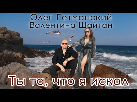 ПРЕМЬЕРА ШАНСОНА!!! ТЫ ТА, ЧТО Я ИСКАЛ! (OFFICIAL AUDIO)