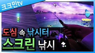 스크린 낚시 / 피싱조이