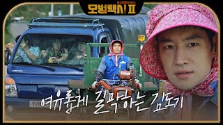 이제훈, 표예진 뒤쫓는 사기꾼 일당 진로방해 #모범택시2 #taxidriver2 #SBSdrama