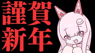 開始 - 【雑談】今年の抱負：ギリ、ﾀﾋなない