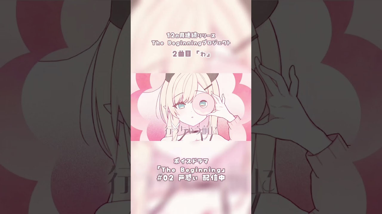 ゎ/癒月ちょこ
