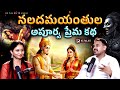 Nala Damayanthi Charitra The Most Heart Touching Love Story ️ Kctalkstelugu