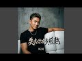 失去你有多煎熬