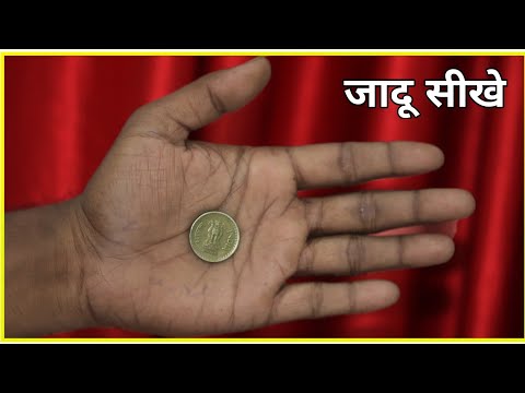 सिक्के का जादू सीखे | Best Coin Magic Tutorial | Tutorial guruji magic