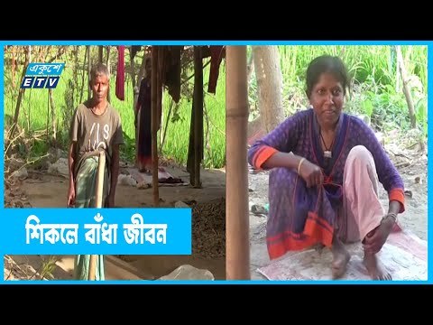 শিকলে বাঁধা বাবা মেয়ে | Gaibandha is Mentally Handicapped | ETV News