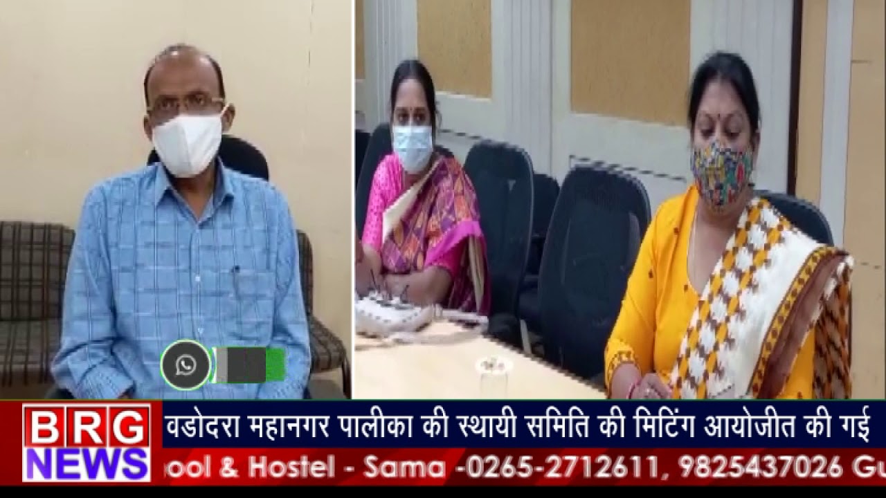 बड़ोदा महानगर पालिका की स्थाई समिति की बेठक मिली;विकास के कामो को मिली मंजूरी