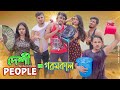 দেশী People in গরমকাল || Desi People in Goromkal || Bangla Funny Video 2021 || Zan Zamin