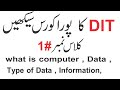 DIT/ DIT Complate course lecture #1 | Fsc computer science lecture in hindi