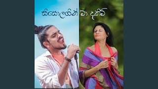 Download lagu Siyolagin Ma Dakim mp3 Download lagu Siyolagin Ma Dakim mp3