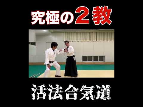 合気道達人【塩田剛三】の究極の二教【English subtitles】 #塩田剛三 #合気道 #二教
