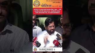 🔴लाडली बहनांसाठी मोठी घोषणा! उपमुख्यमंत्री एकनाथ शिंदेंचा महत्वाचा संदेश.