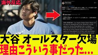 【海外の反応】大谷翔平、オールスター欠場で休養中の処置が判明する！