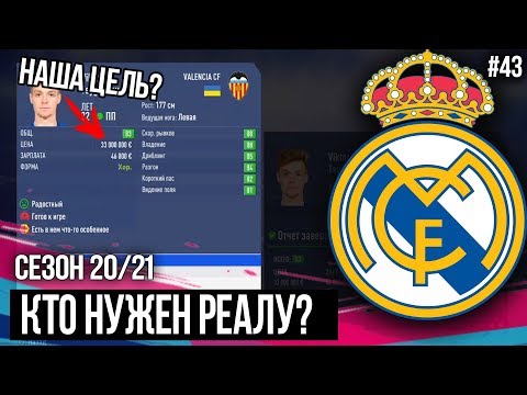 РЕАЛ VS БАРСЕЛОНЫ / КТО НУЖЕН РЕАЛУ? | FIFA 19 | Карьера тренера за Реал Мадрид [#43]