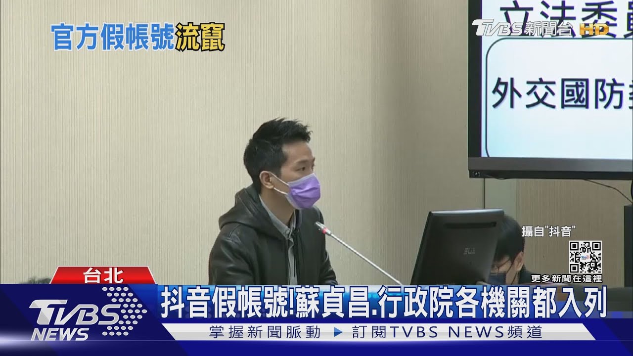 抖音帳號都是假的! 閣揆、行政院各機關皆入列