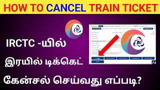 HOW TO CANCEL TRAIN TICKET ONLINE IN TAMIL | ONLINE TRAIN TICKET CANCELLATION FEES | #IRCTC TICKET