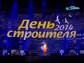 Татьяна Буланова - "Белая ночь", "От зари" [День строителя, 2014 ...
