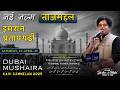 TAJ MAHAL NAZM IMRAN PRATAPGARHI I JASHN E URDU I DUBAI MUSHAIRA POET SAMMELAN 19 APRIL 25