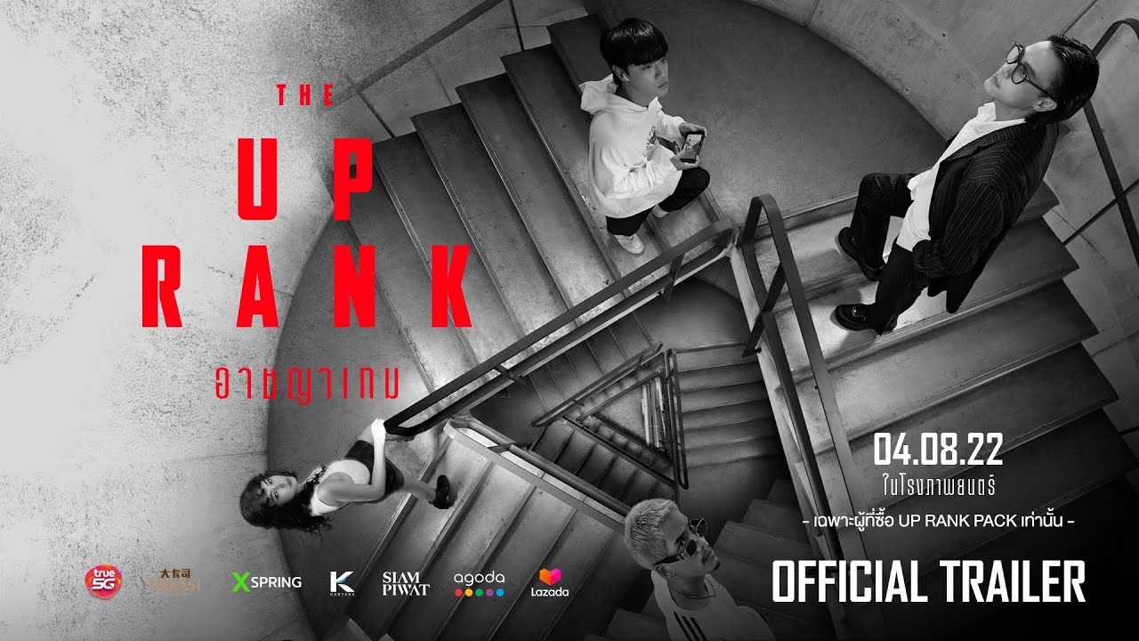 [Official Trailer] ตัวอย่างภาพยนตร์ ‘The Up Rank อาชญาเกม’